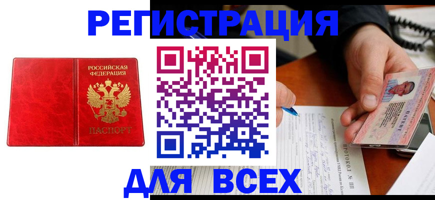 прописка для кредита в Татарске