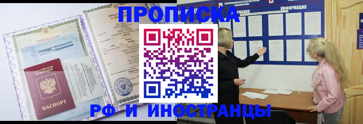 временная регистрация купить в Татарске