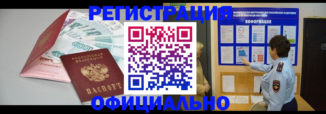 прописка гарантия в Татарске